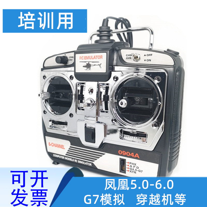 右手スロットル フェニックスシミュレーター暗号化ドッグ6.0 - Drone Rc Simulator のレビューと価格